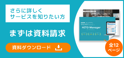 さらに詳しくサービスを知りたい方｜まずは資料請求｜資料ダウンロード